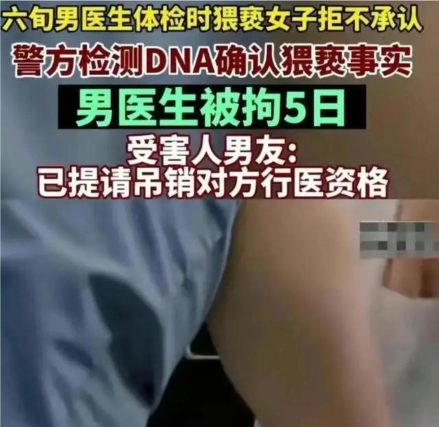 25岁女子胸部被60岁男医生吸吮，医生被处拘留五天，吊销资格证