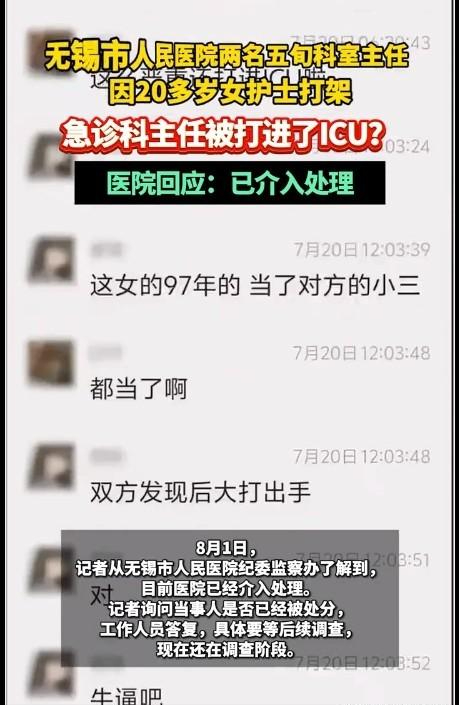 又闹大了 ！无锡医院主任为情打架后续：美女护士被扒，纪委介入。