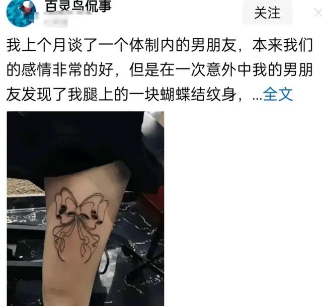 “买猪肉，都避开盖章的”女生大腿上有蝴蝶，被体制内男友抛弃