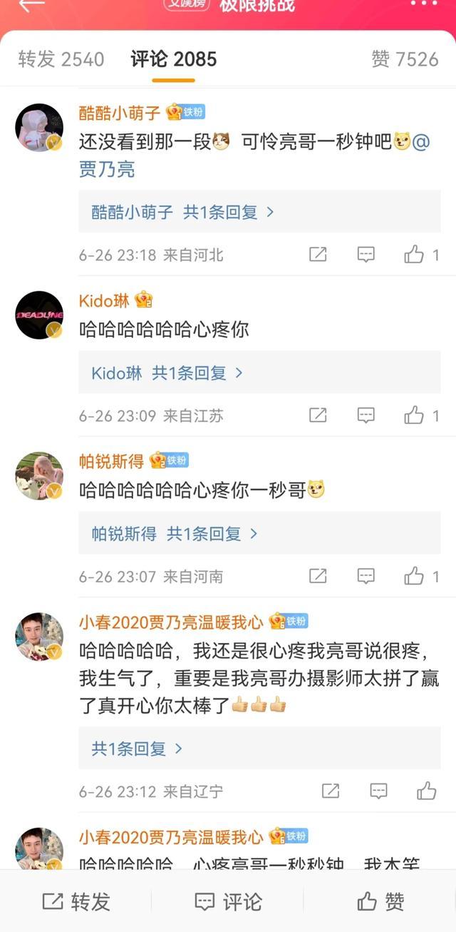 极限挑战贾乃亮受奶油炮惩罚，并将奶油炮表情包挂微博，看着都疼