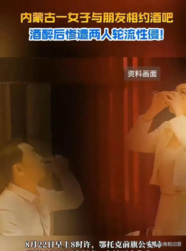 可怕！内蒙古女孩和朋友相约酒吧，醉后被两人轮流性侵，画面曝光