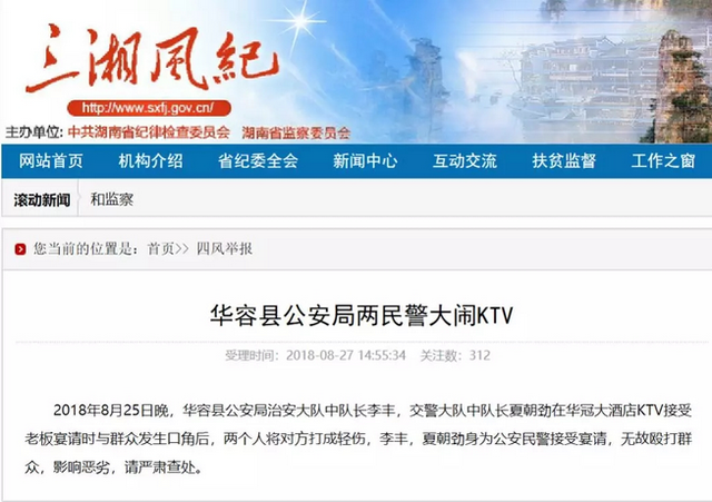 湖南两警察被举报大闹KTV还打人，纪委监委拟立案审查