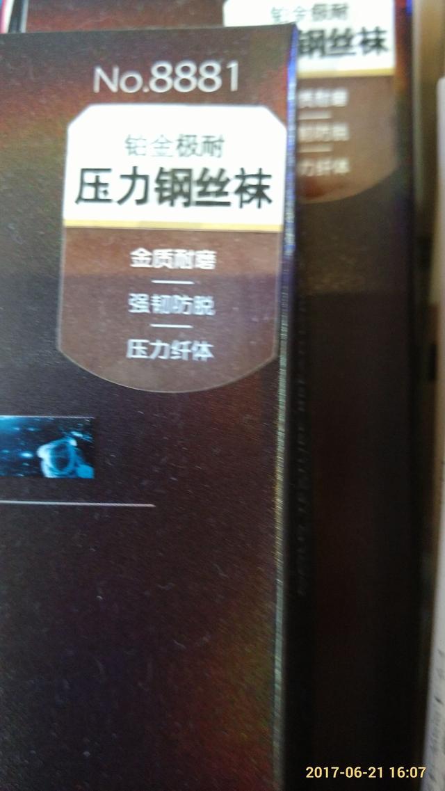 我只想买一双丝袜，它却要给我最滋润的护养