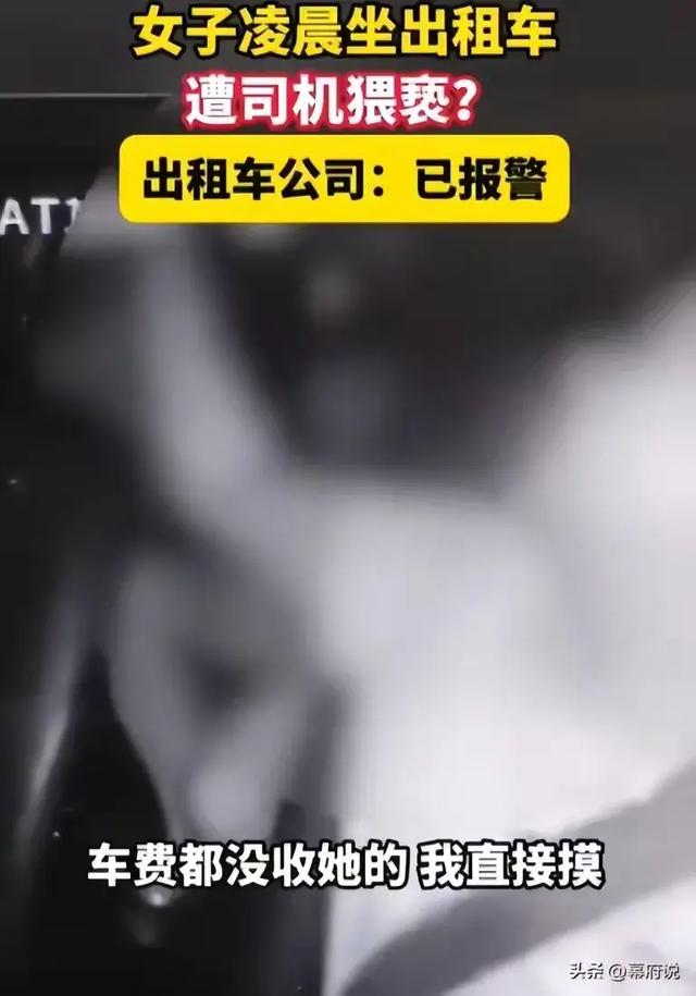 太炸裂！司机摸女乘客胸部时，女乘客竟配合不动，原视频曝光！