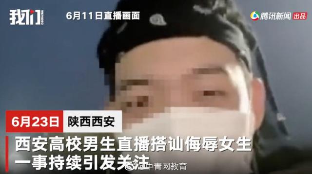 男生校园直播侮辱女生，通报来了……