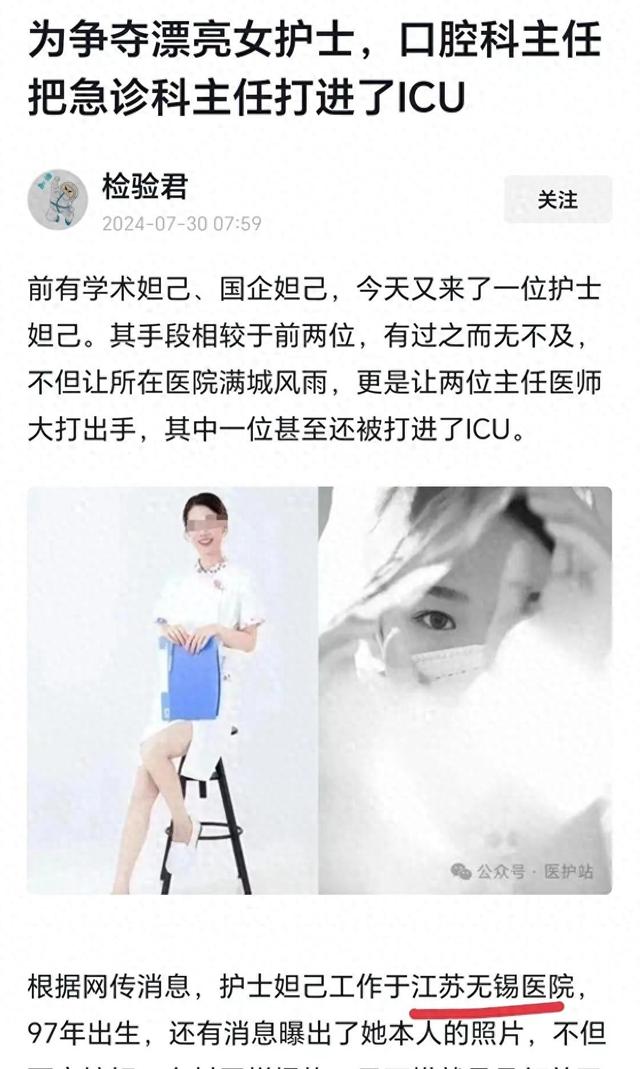 又闹大了 ！无锡医院主任为情打架后续：美女护士被扒，纪委介入。