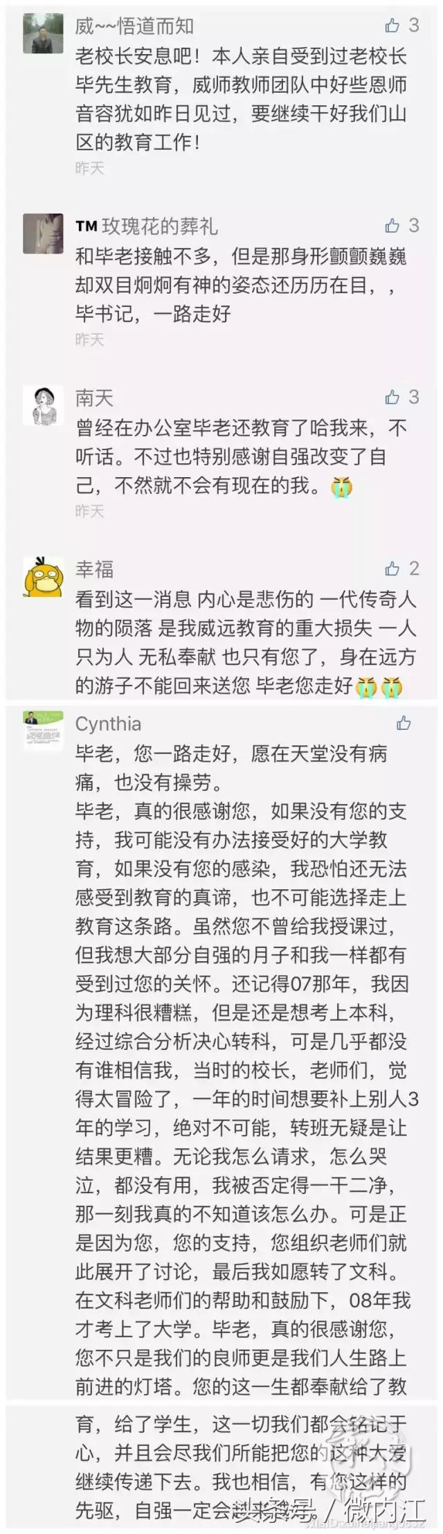 昨天，无数内江威远人，自发前来送一位老校长