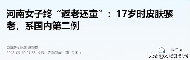 03年17岁少女一夜变怪物老太，儿子不敢相认，切皮三次后判若两人