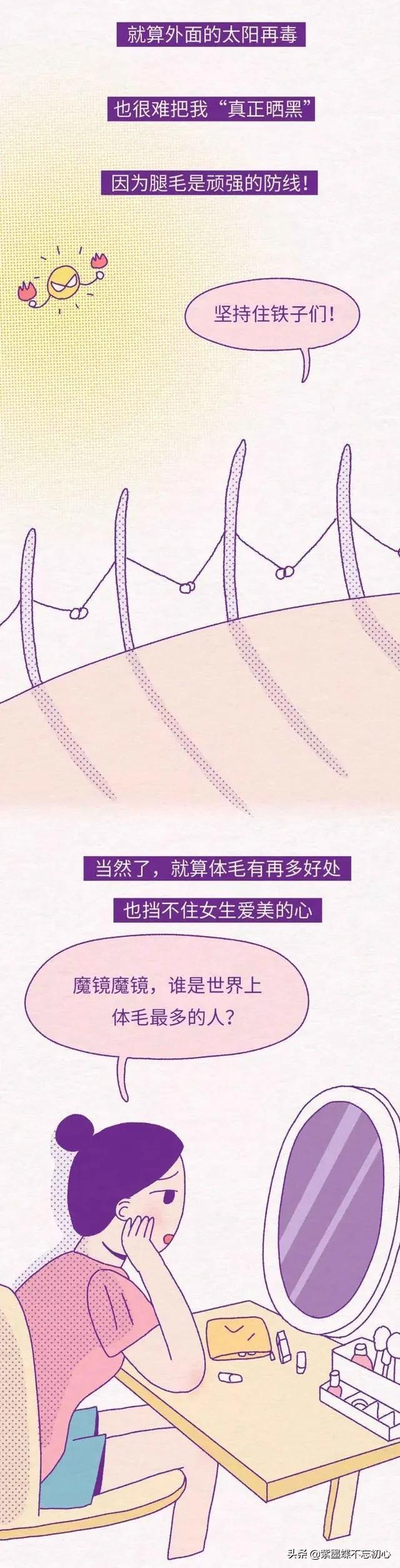 如果女友有旺盛的“体毛”，你会介意吗？（漫画揭晓）