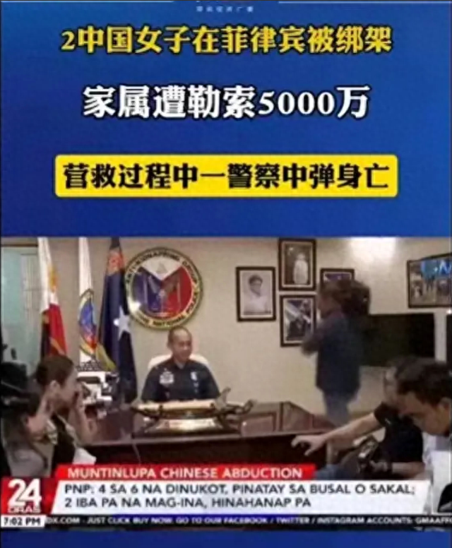 痛心！我国2名女子菲律宾遭绑架，绑匪要5000万，一警察中弹身亡