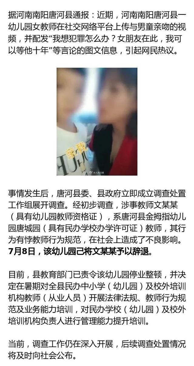 女幼师发布亲吻男童视频引热议！官方最新通报