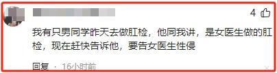 太荒唐！深圳一女子肛检后称被性侵！索赔20万！评论区一片骂声