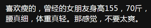 哪些是你谈了瘦瘦的女朋友才知道的？网友：那小腰细得我爽到飞起