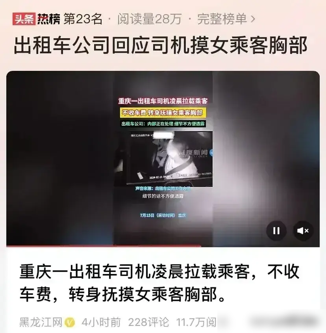 炸裂！出租司机摸一女乘客胸抵车费，女乘客毫无底线，司机无耻