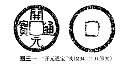 西安西北政法学院南校区34号唐墓发掘简报