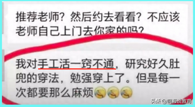 “我手工活一窍不通”，广东一小学校长与女主任不雅聊天记录曝光