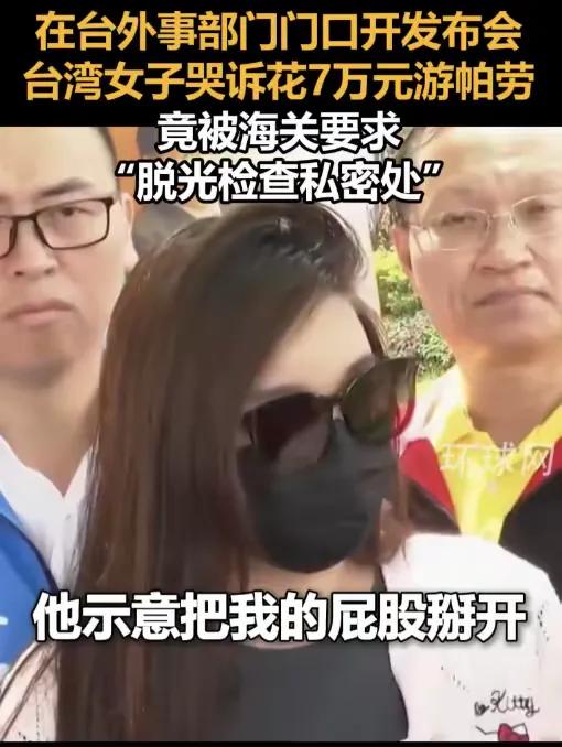 震惊！美女游帕劳海关掰开屁股检查，细心到了极致