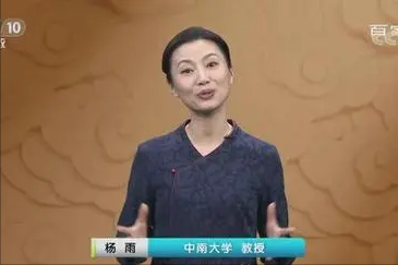 名校美女教授杨雨直言：我和李清照一样，好酒、好赌还好色