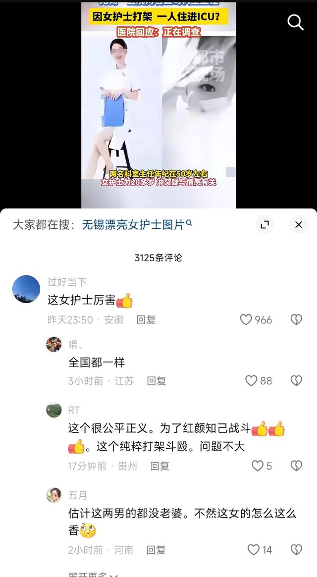 无锡医院两主任争风吃醋，为美女护士大打出手，一人重伤进ICU