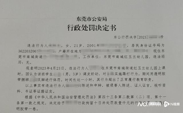 幼儿园女老师胶带捆绑三岁幼儿一个多小时，被行政拘留十日