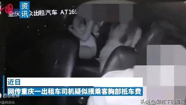 完整视频曝光！重庆出租车司机不收车费，改摸两位美女乘客胸部