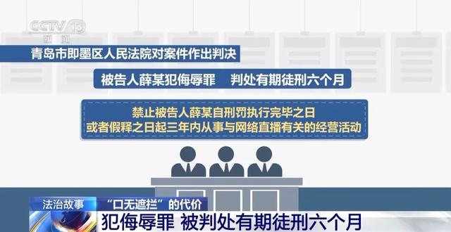 “青岛薛姐”获刑！为引流诋毁谩骂一单亲妈妈致精神崩溃，割腕自杀