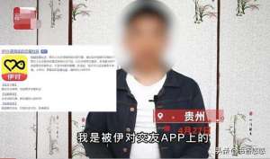 坏人泡了美女(男子自述被骗经历：用恋爱软件交友后发生不当关系，被传染艾滋病)