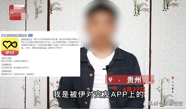 男子自述被骗经历：用恋爱软件交友后发生不当关系，被传染艾滋病