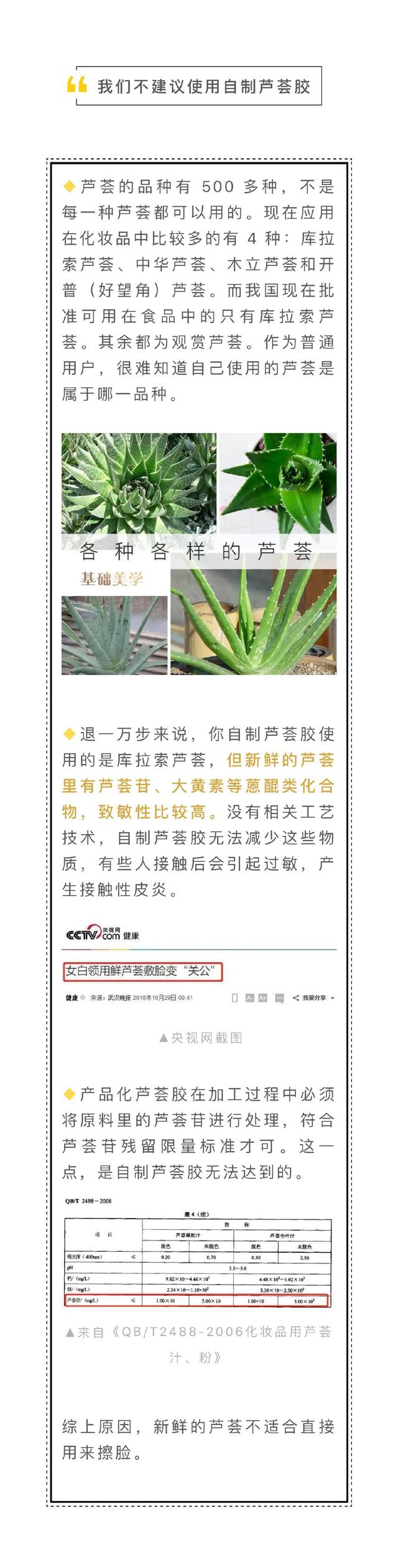 祛痘修复美白，可食用能润喉？！吹上天的芦荟胶究竟有多神？