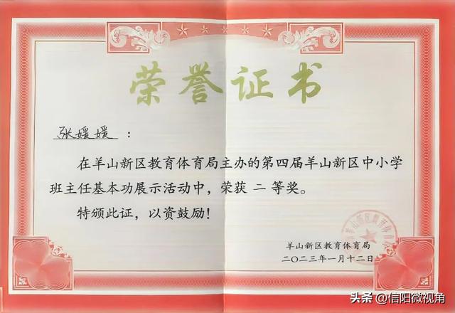 信阳市羊山新区第三小学：海棠师者张媛媛