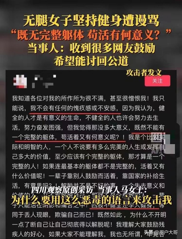 太恶毒！无腿残疾女子健身遭歧视谩骂，骂人者被扒，长相不男不女