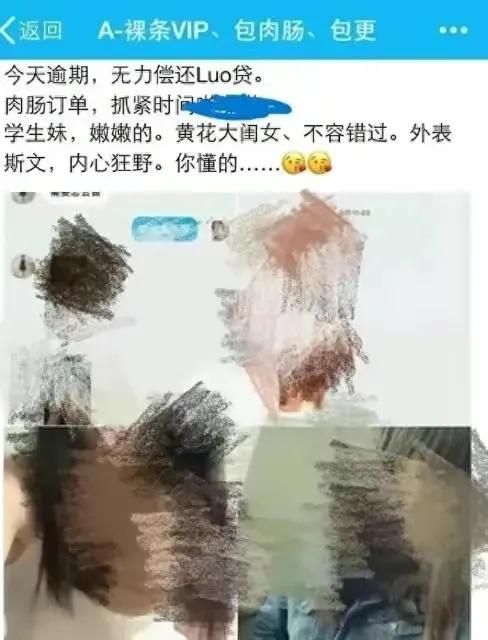 校园裸贷黑暗地带，美女大学生深陷裸贷漩涡，照片泄露！