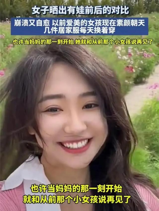 青岛女晒生娃前后对比，美少女变憔悴主妇，网友：这是同一人吗？