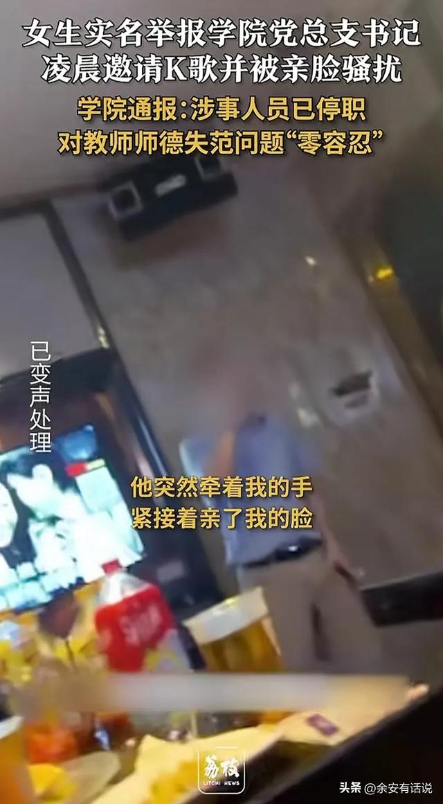 无耻！美女大学生曝光学校书记深夜骚扰她，辅导员口出金句被喷