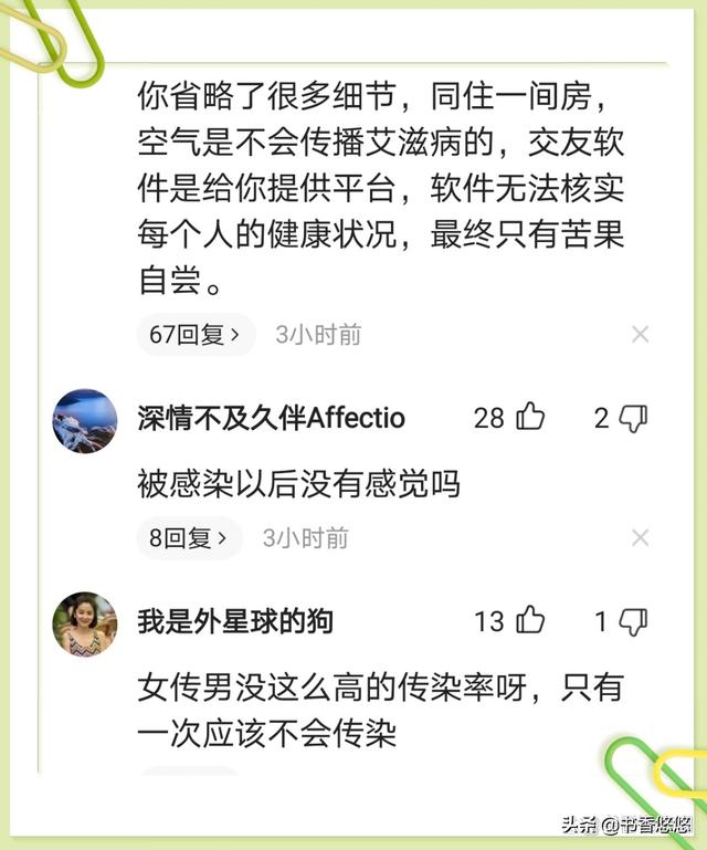 男子自述被骗经历：用恋爱软件交友后发生不当关系，被传染艾滋病