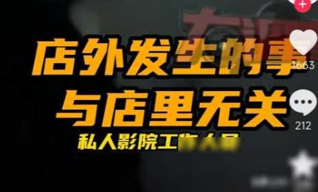 长沙一家私人影院疑提供色情服务，涉及“亲吻、摸胸”等敏感行为