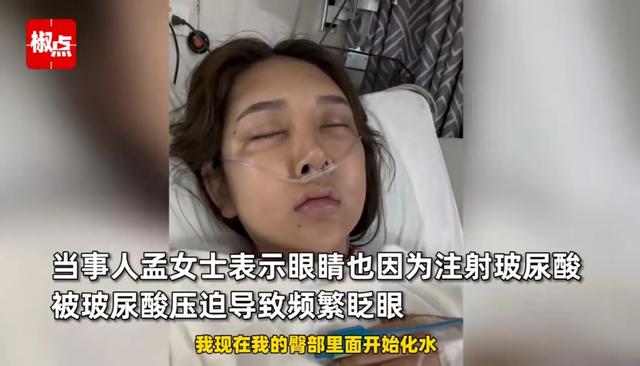 畸形审美！女子往臀部注入400支玻尿酸导致屁股化脓，哭着喊救命