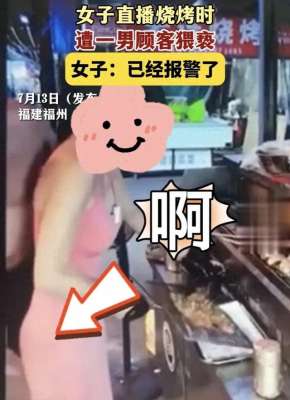 美女的屁股眼被老板摸(烧烤店女老板穿紧身裙被醉酒男子摸屁股。网友：这不判10天？)