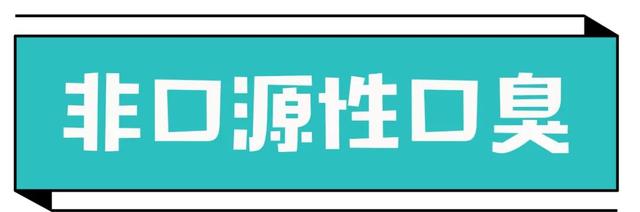 女朋友口臭，每次亲嘴都觉得恶心，怎么办？