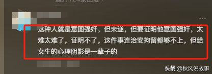 美女深夜遭男子尾随到家，男子准备进屋时被吓跑，网友评论亮了