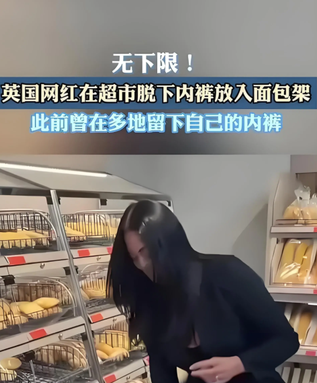 女网红超市脱内裤放托盘被曝光，视频被扒后，竟然还有更辣眼的！