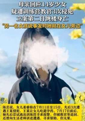 看美女日逼(禽兽不如江西14岁女孩被教官强奸、逼吃避孕药警方已立案)