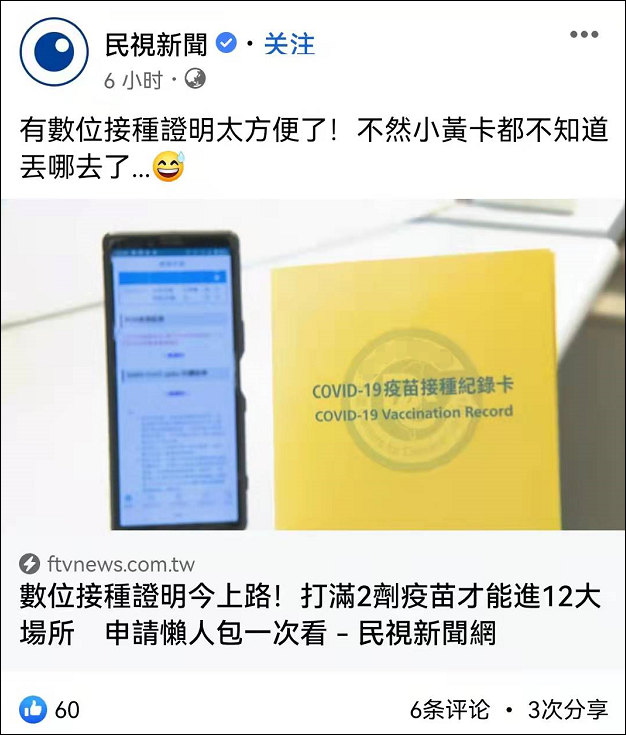 台湾启用“数位健康证明”，岛内网民：又在偷学大陆