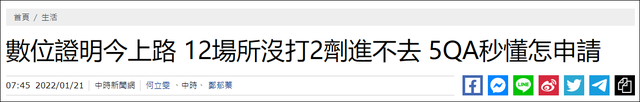 台湾启用“数位健康证明”，岛内网民：又在偷学大陆