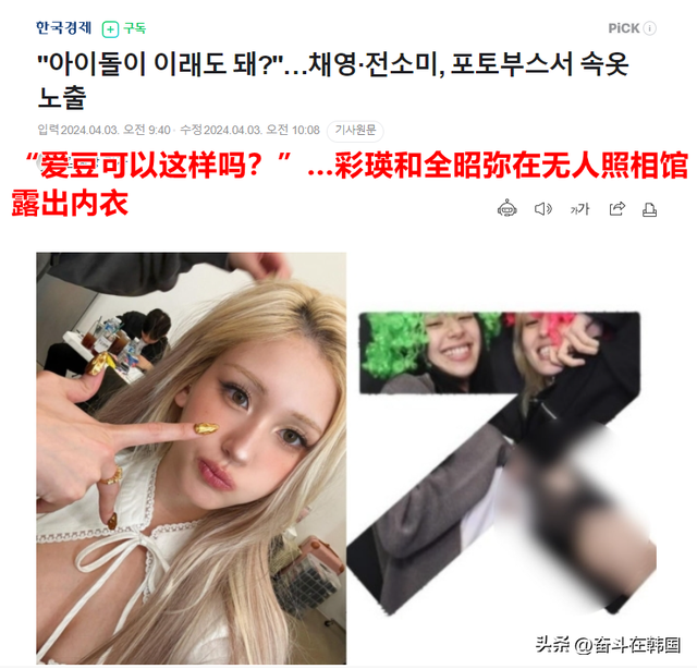 韩国女爱豆在无人照相馆拍内衣照被骂惨！是想教坏小孩吗？