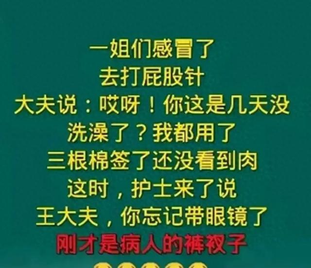 一姐感冒了去打屁股针，一文太精彩了，看完笑抽了，太精辟了。