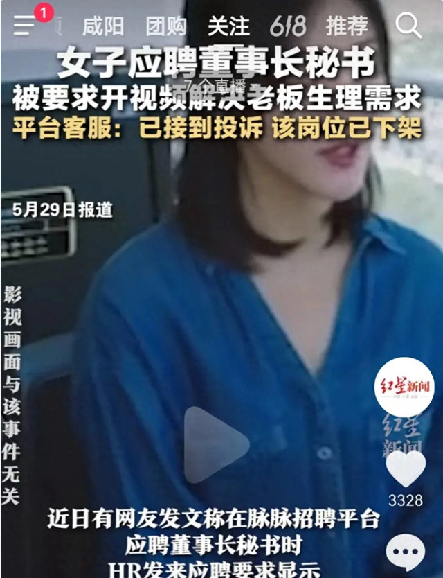 太胆大！女子应聘董事长秘书，被要求解决老板生理需求，网友怒了