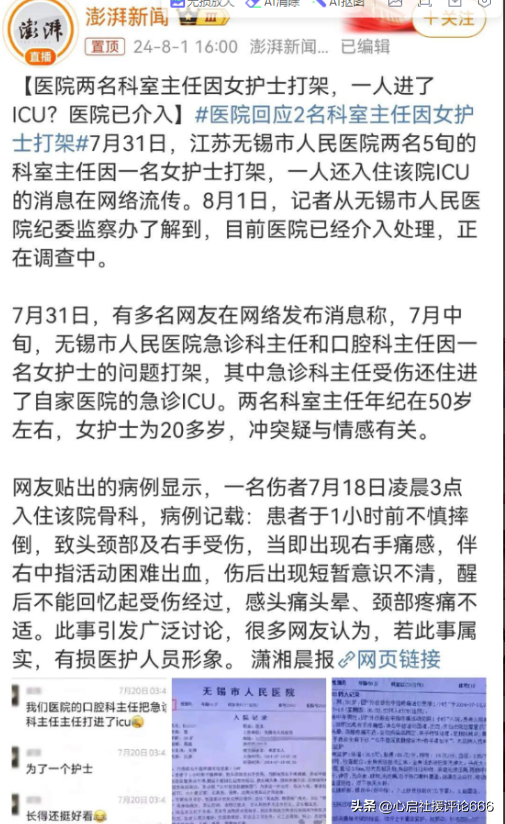 两五旬科室主任争夺美女护士交配权打架！一人进ICU，知情人爆料