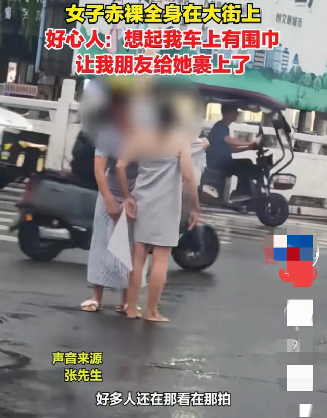 炸裂！女子赤身全裸站大街上被围观，画面曝光，评论区炸锅了