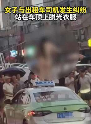 美女漏屁屁舞(青岛女子车顶当众裸舞后续：官方回应，警方介入，知情人曝出原因)